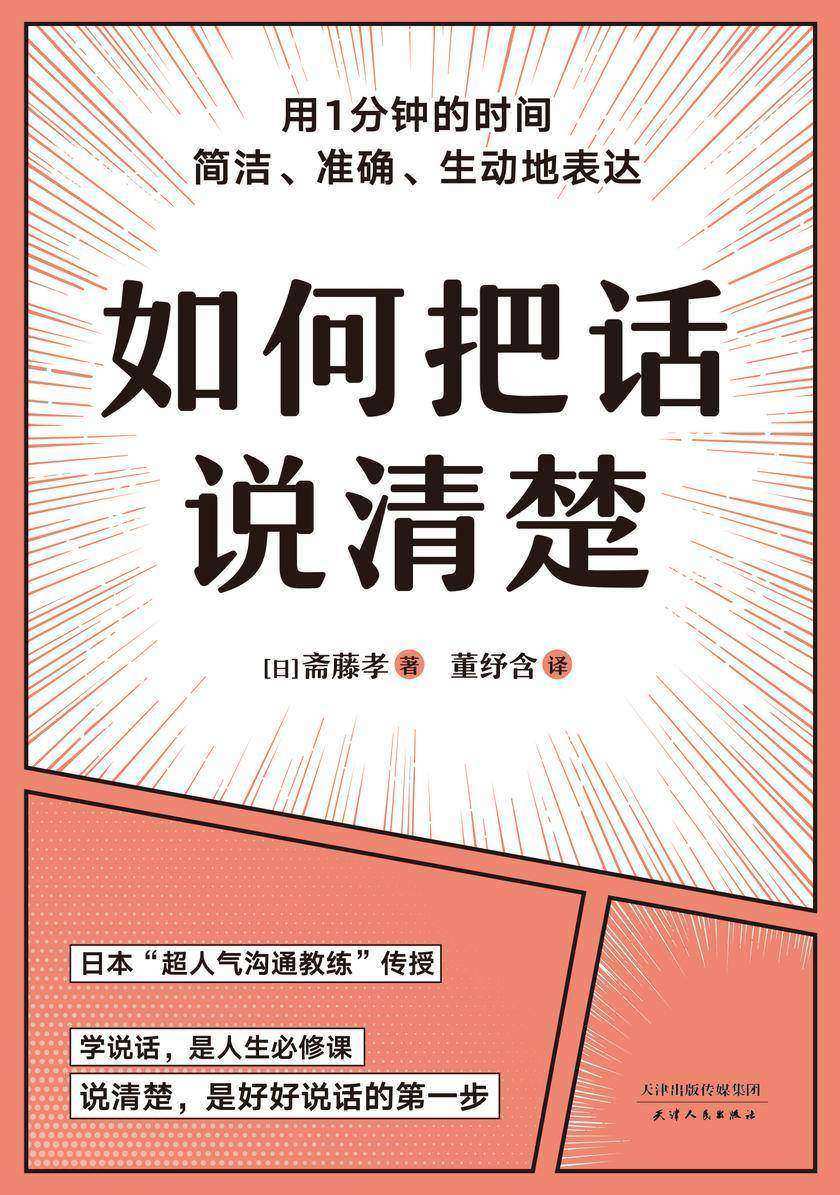 如何把话说清楚