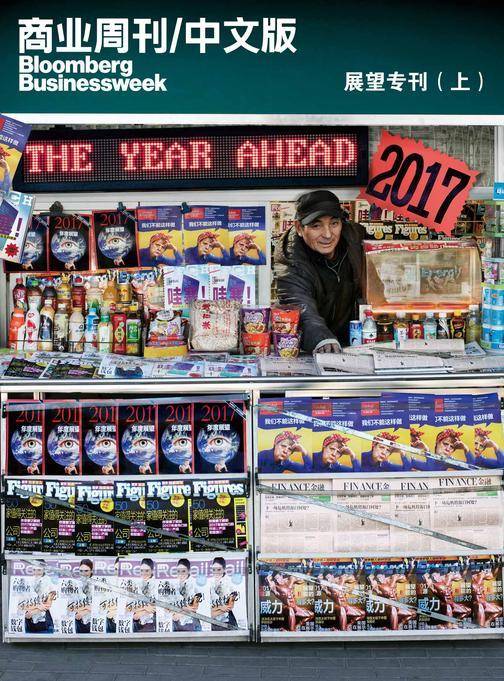 商业周刊中文版：展望专刊(上)(电子杂志)