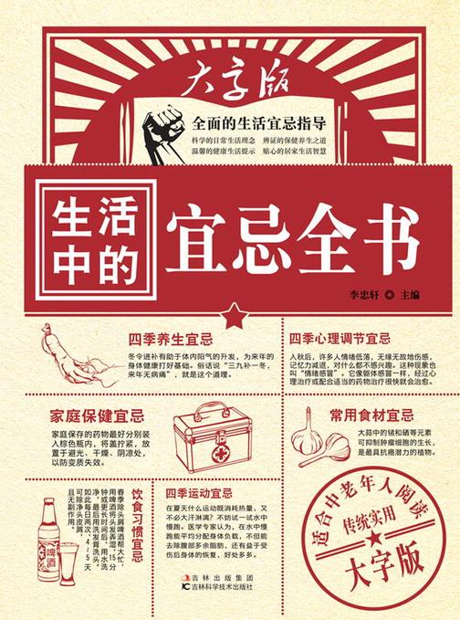 生活中的宜忌全书