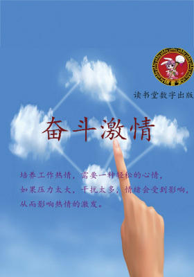奋斗激情