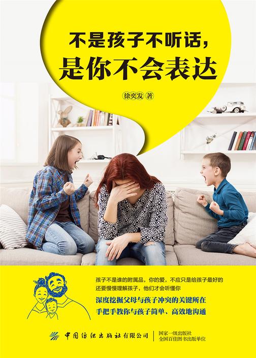 不是孩子不听话,是你不会表达