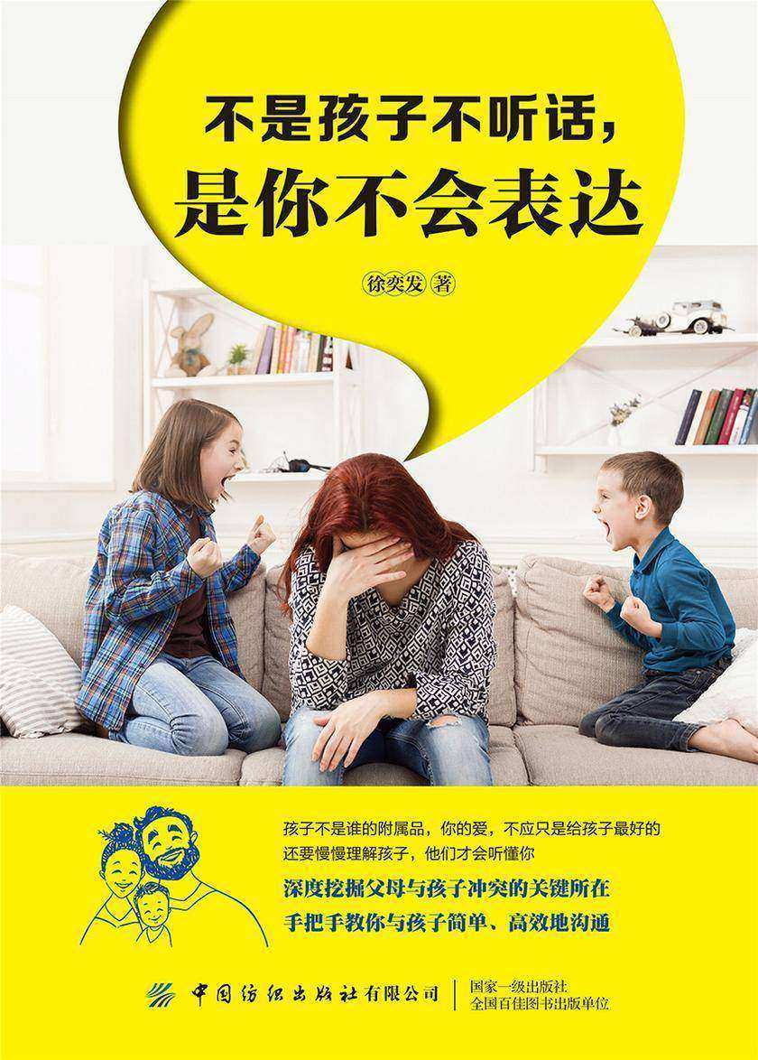 不是孩子不听话,是你不会表达