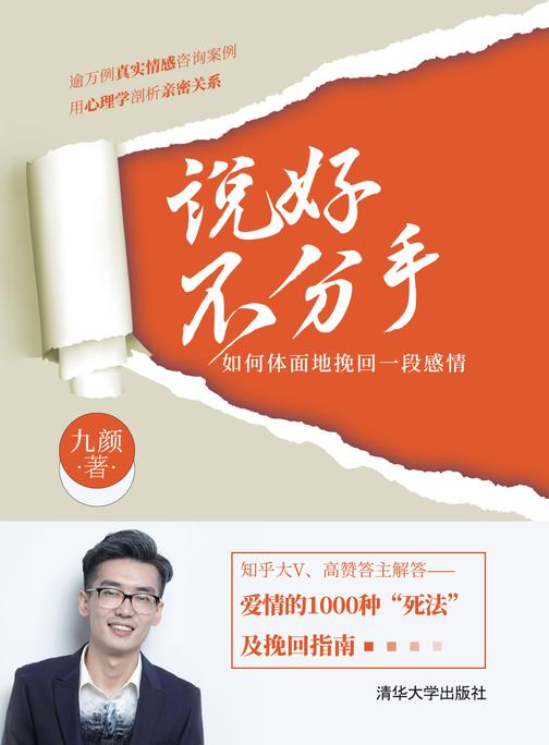 说好不分手:如何体面地挽回一段感情