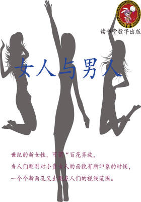 女人与男人