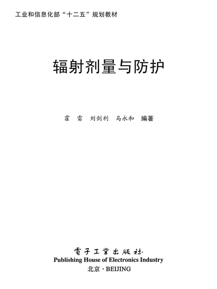辐射剂量与防护