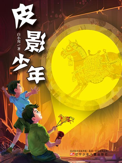皮影少年