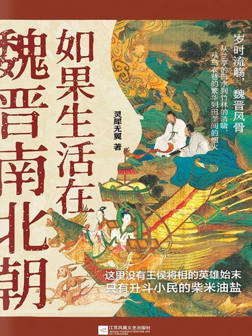 如果生活在魏晋南北朝