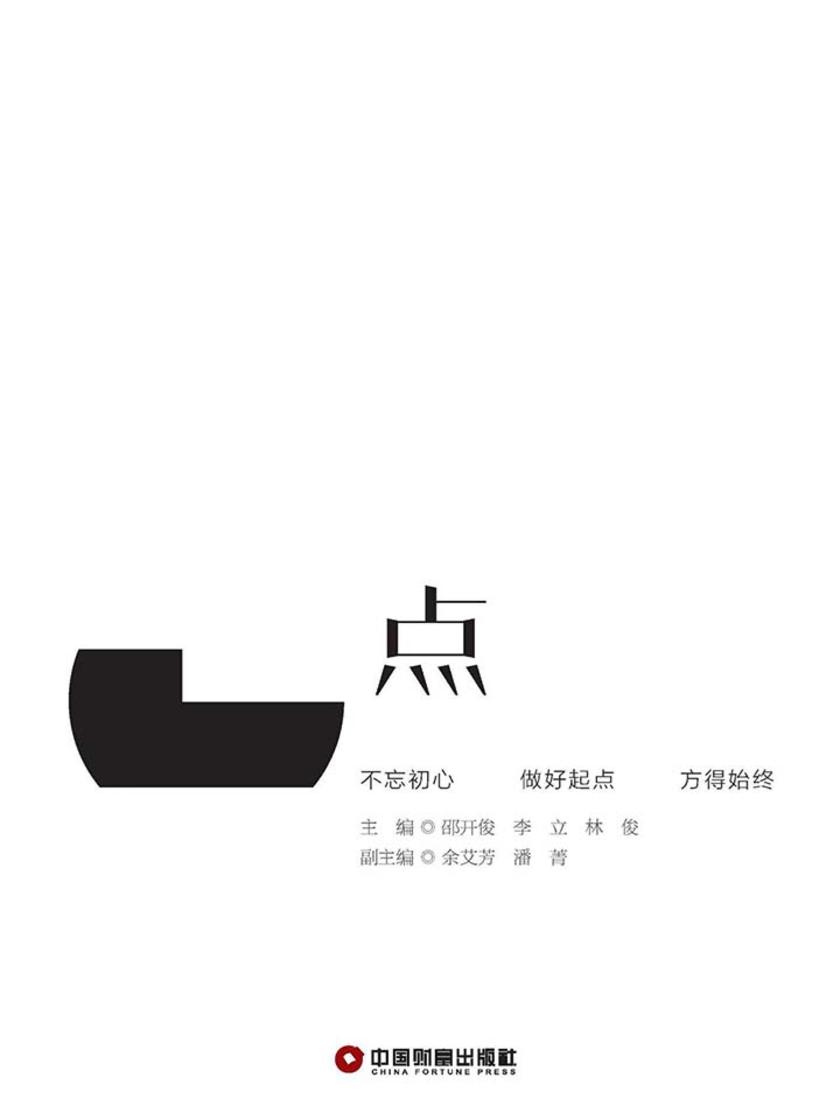 起点