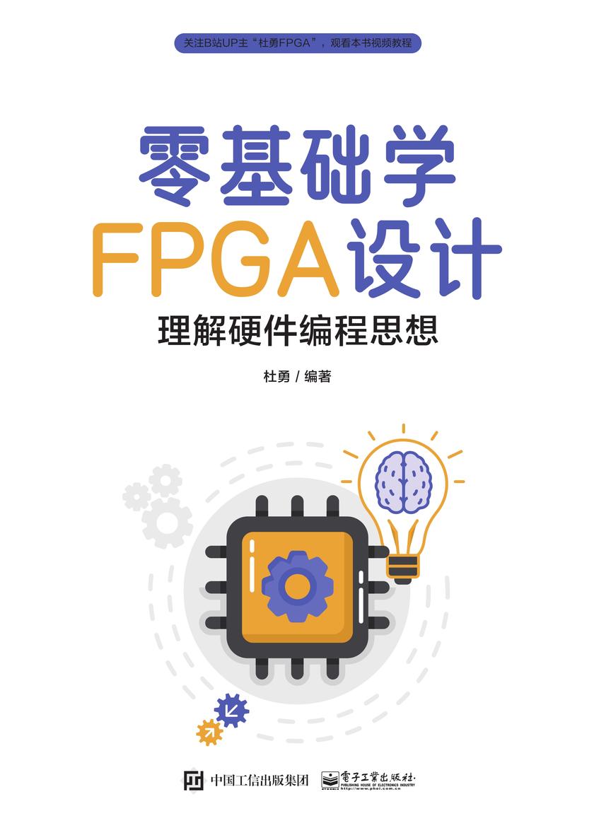 零基础学FPGA设计——理解硬件编程思想