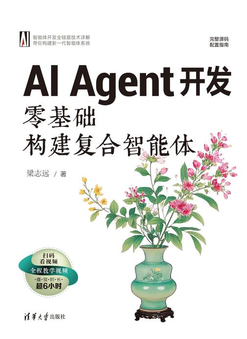 AI Agent开发:零基础构建复合智能体