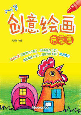 创意绘画启蒙篇