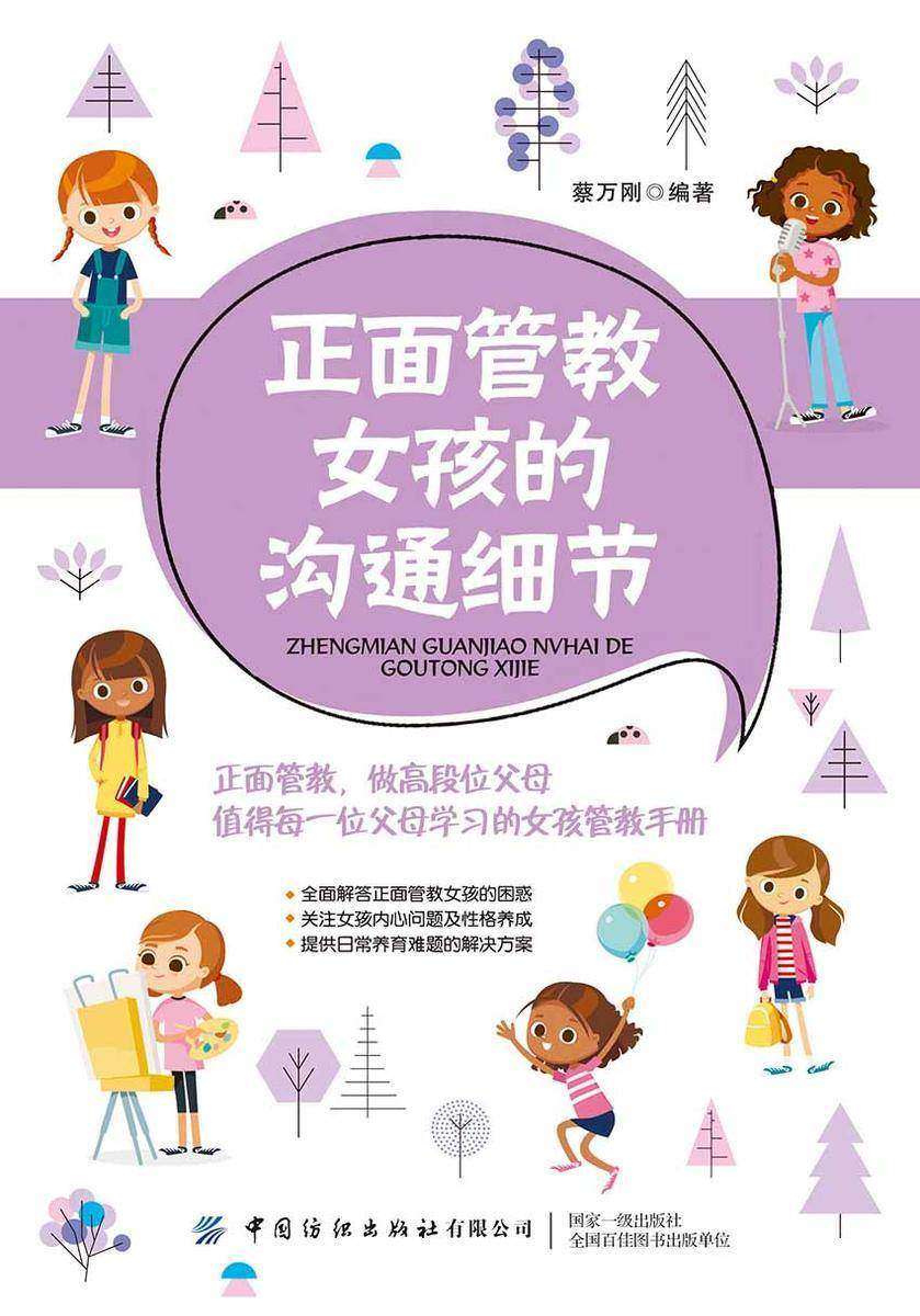 正面管教女孩的沟通细节