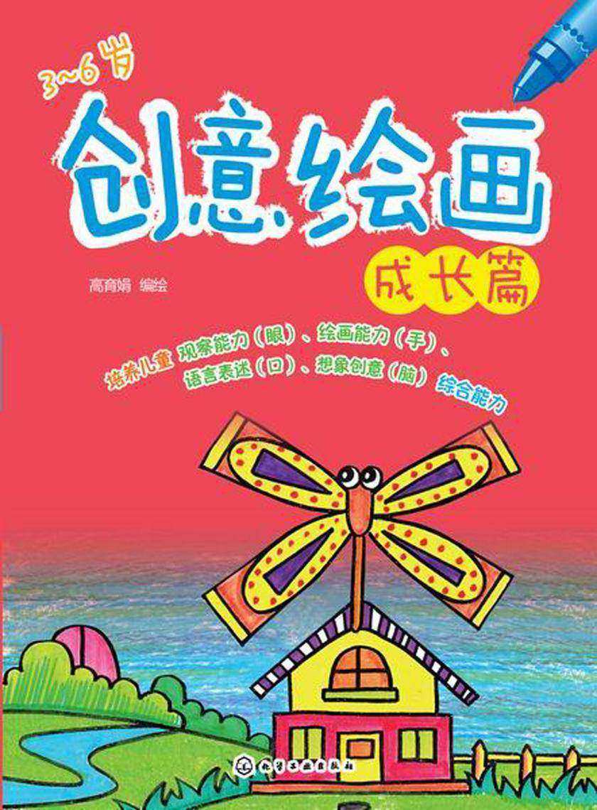 创意绘画成长篇