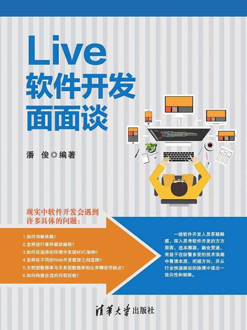 Live软件开发面面谈
