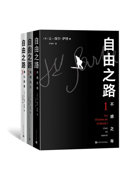 自由之路:全三册
