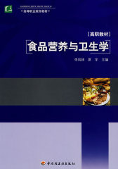 食品营养与卫生学