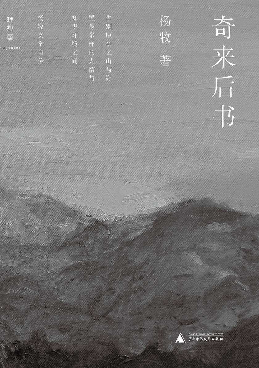 奇来后书