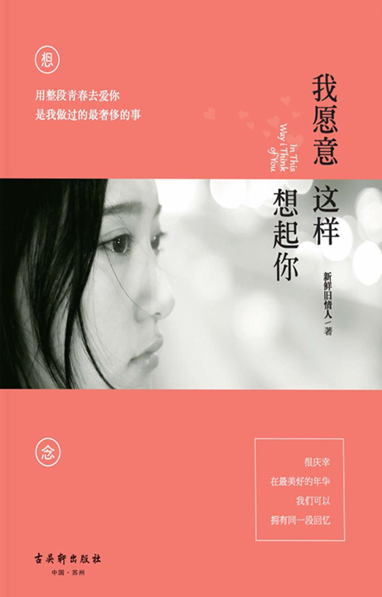 我愿意这样想起你