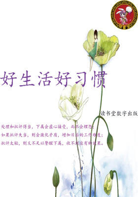 好生活好习惯