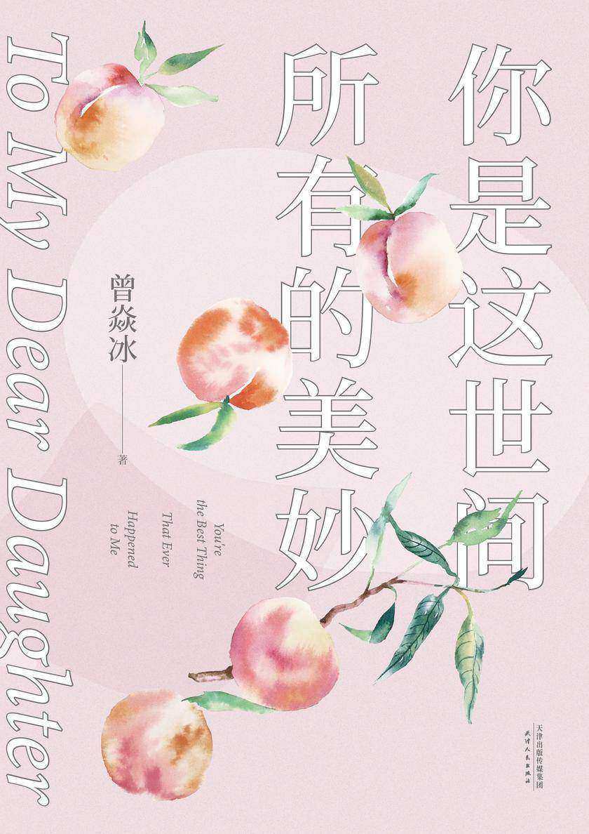 你是这世间所有的美妙