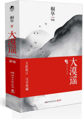大漠谣·新版(试读本)