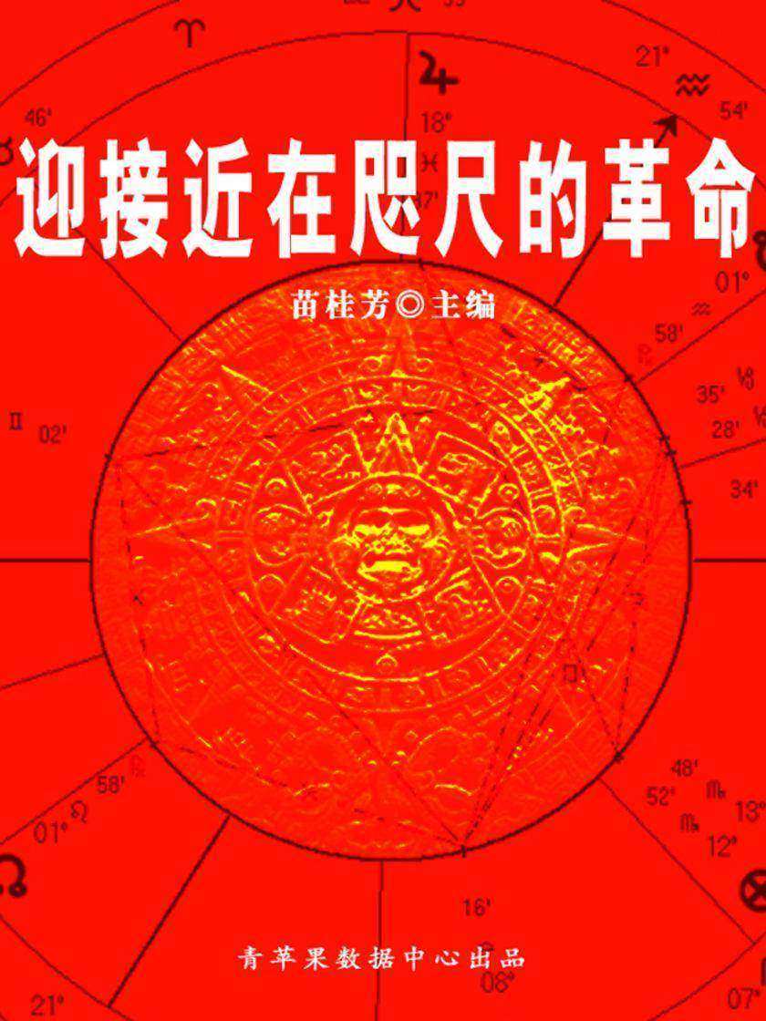 迎接近在咫尺的革命(科普知识大博览)