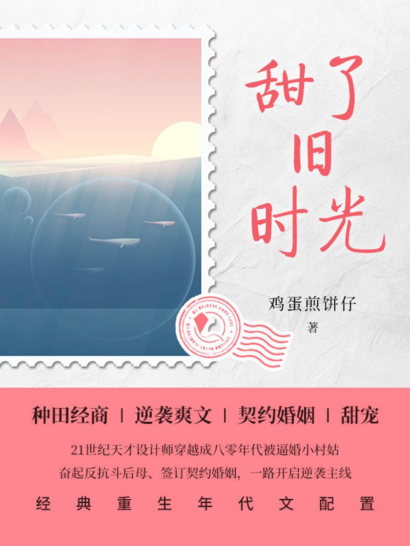 甜了旧时光(第1卷)