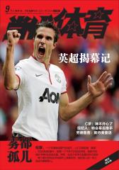 当代体育·足球 半月刊 2012年17期(电子杂志)(仅适用PC阅读)