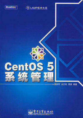 CentOS 5系统管理(试读本)