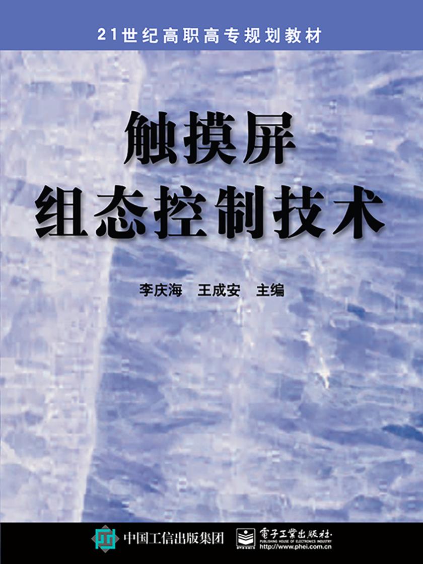 触摸屏组态控制技术