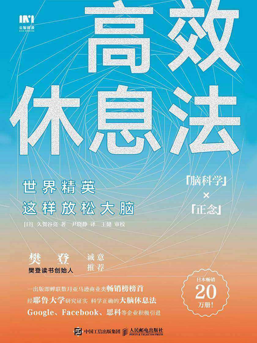 高效休息法 世界精英这样放松大脑