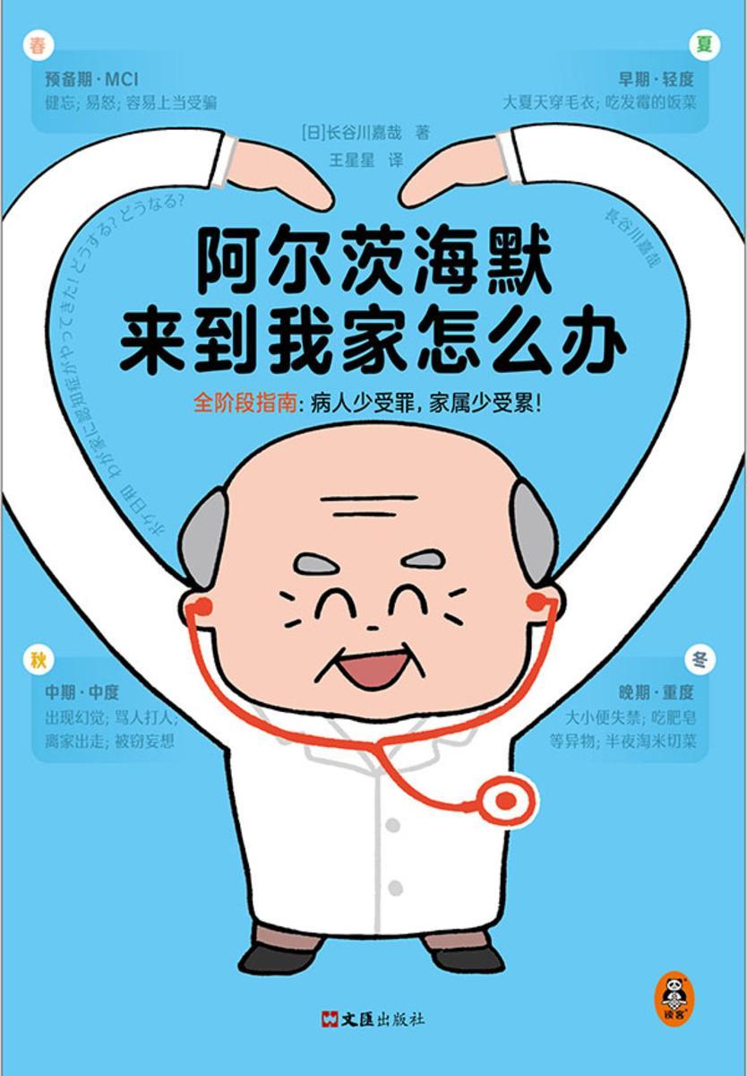 阿尔茨海默来到我家怎么办