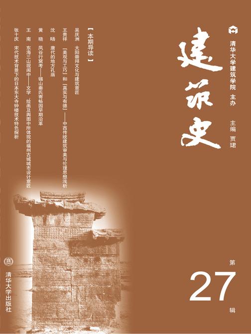 建筑史.第27辑
