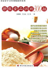 掺假食品识别300招