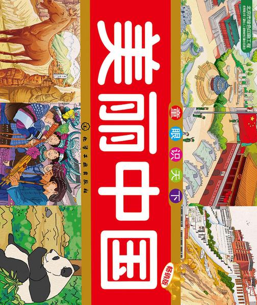 美丽中国(畅销版)