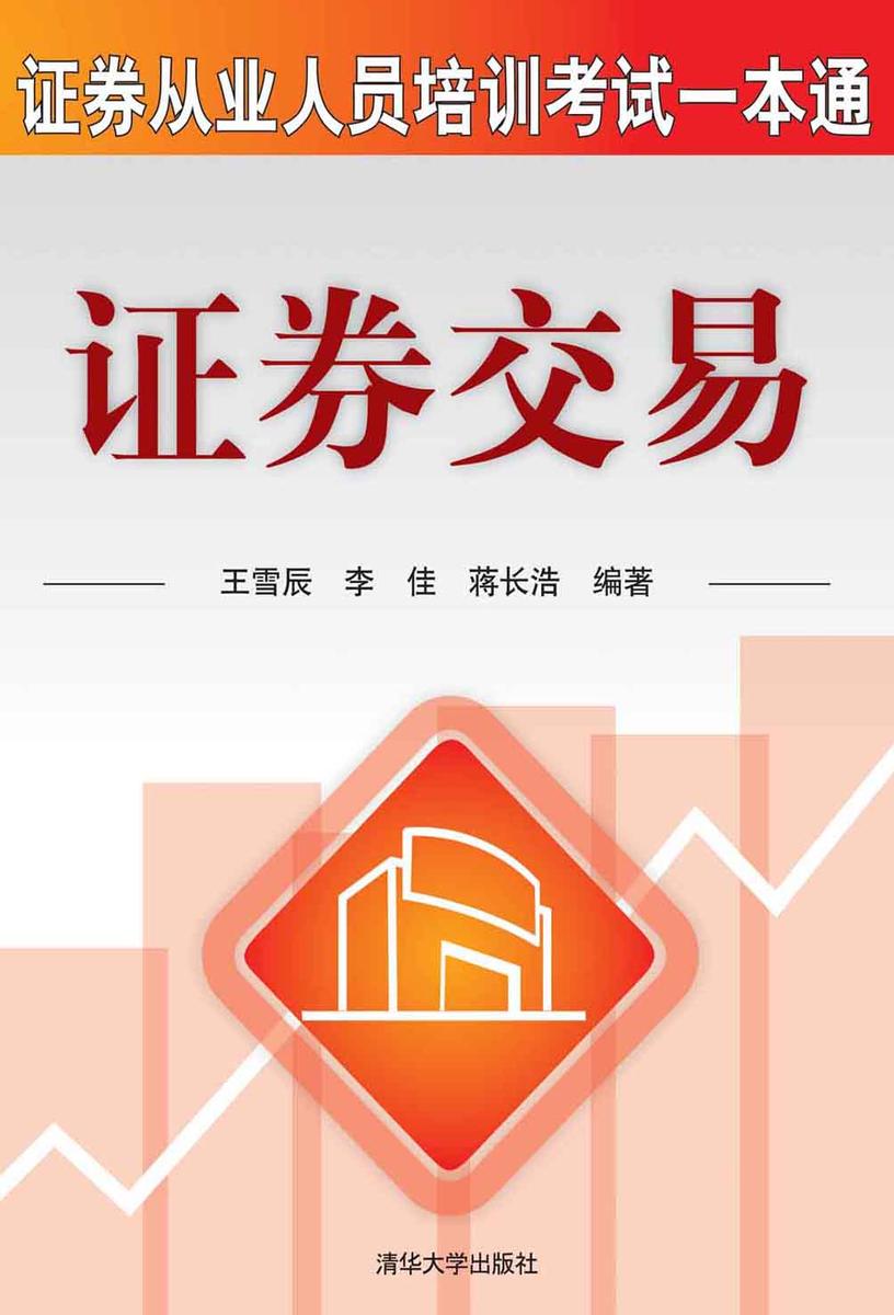 证券交易