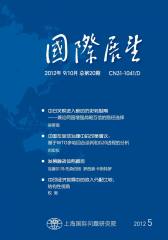 国际展望 双月刊 2012年05期(电子杂志)(仅适用PC阅读)