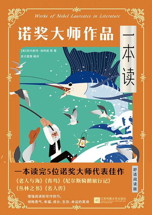 诺奖大师作品一本读