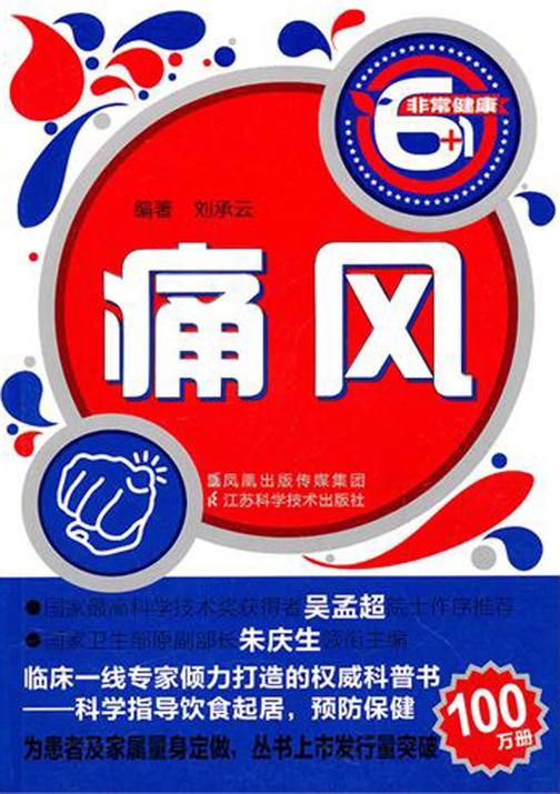痛风(仅适用PC阅读)