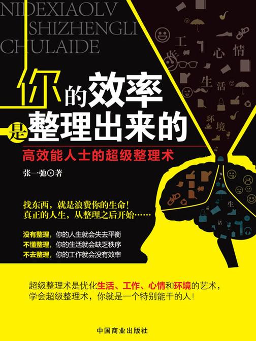 你的效率是整理出来的