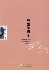 典型的日子(试读本)