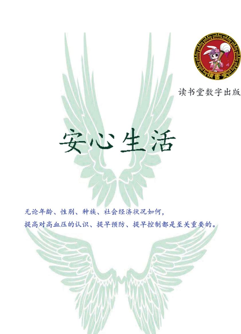 安心生活