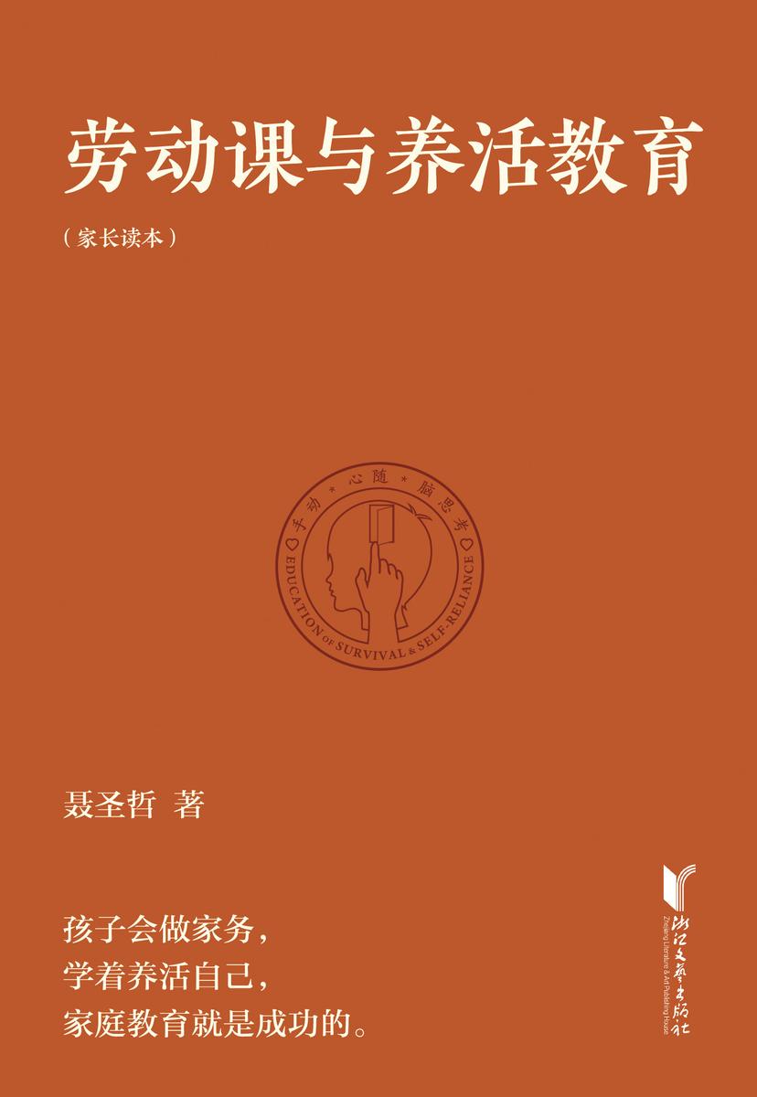 劳动课与养活教育