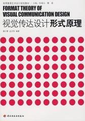 视觉传达设计形式原理(仅适用PC阅读)