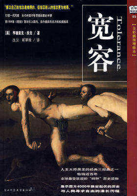 宽容:全彩插图增修本(百年畅销版)(试读本)
