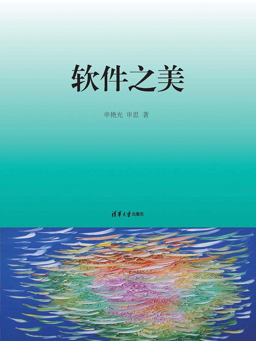 软件之美