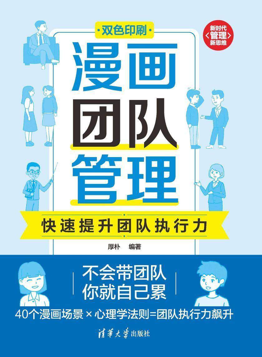 漫画团队管理:快速提升团队执行力