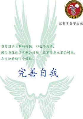 完善自我