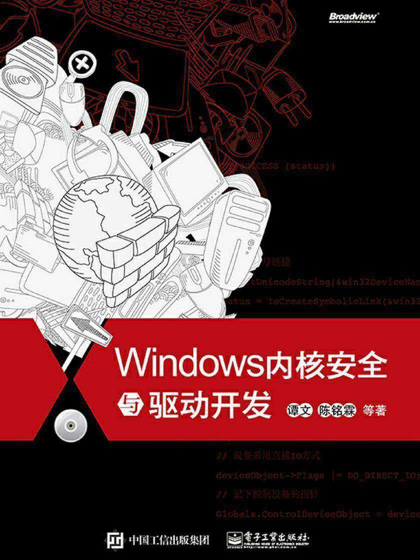 Windows内核安全与驱动开发