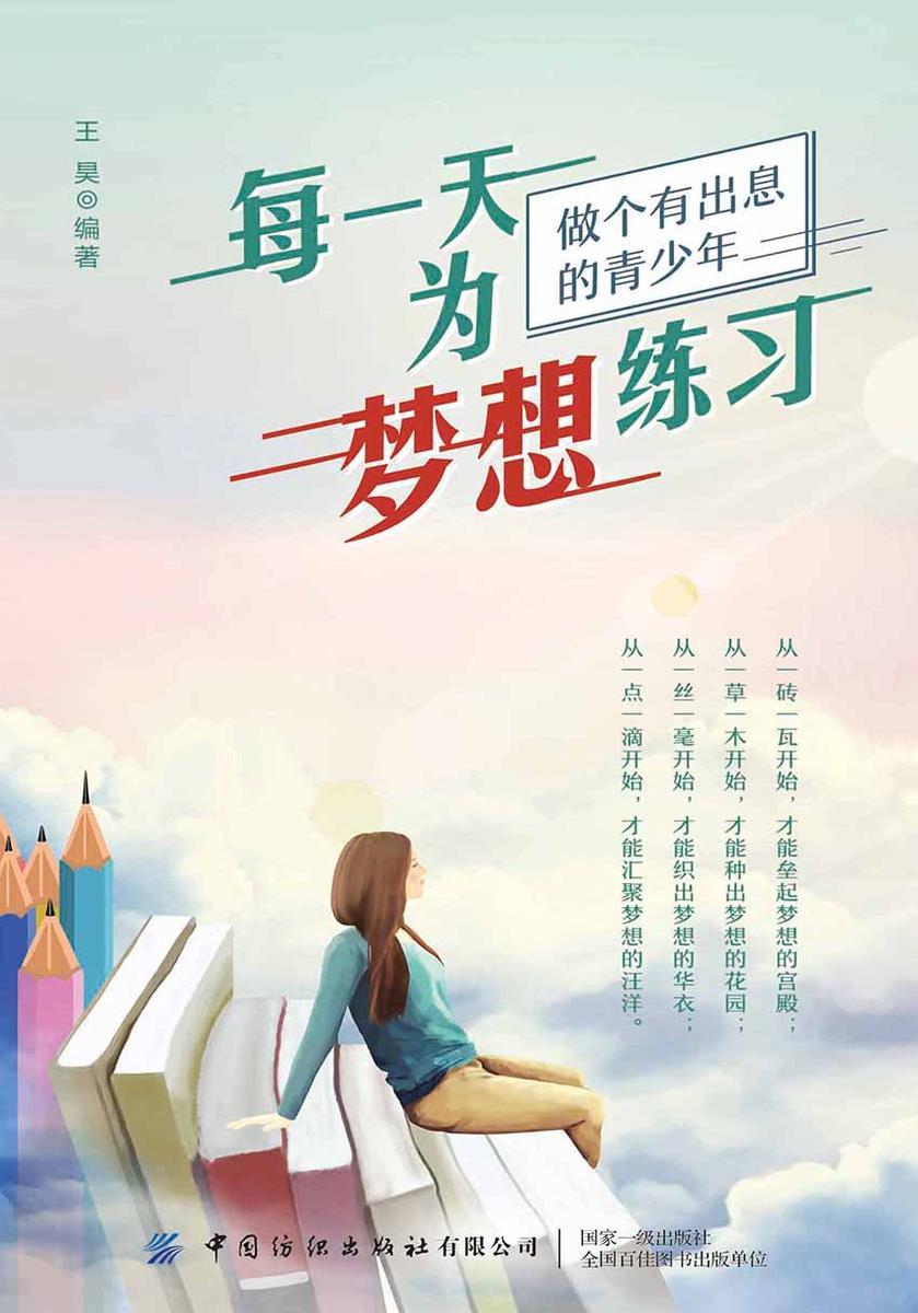 每一天为梦想练习